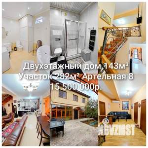 Дом 143м², 3-этажный, участок 3 сот.  
