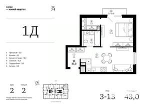 1-к квартира, строящийся дом, 43м2, 7/24 этаж