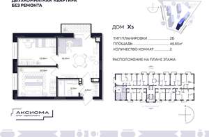 2-к квартира, вторичка, 47м2, 9/10 этаж