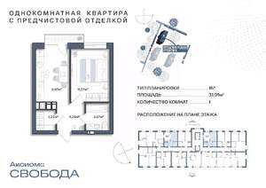 1-к квартира, строящийся дом, 32м2, 8/11 этаж