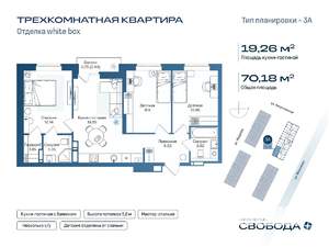 3-к квартира, строящийся дом, 69м2, 13/17 этаж