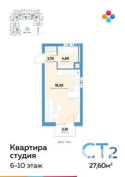 Студия квартира, строящийся дом, 27м2, 8/10 этаж
