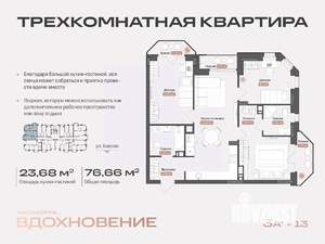 3-к квартира, строящийся дом, 77м2, 13/14 этаж