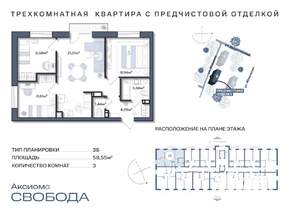 3-к квартира, строящийся дом, 59м2, 10/11 этаж
