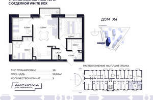 3-к квартира, вторичка, 59м2, 3/10 этаж