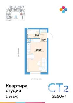 Студия квартира, строящийся дом, 26м2, 1/10 этаж