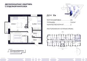 2-к квартира, строящийся дом, 54м2, 4/6 этаж