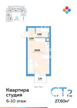 Студия квартира, строящийся дом, 28м2, 6/10 этаж