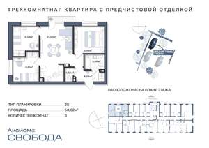 3-к квартира, строящийся дом, 59м2, 8/11 этаж