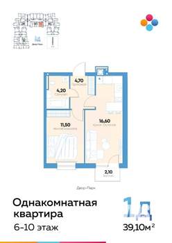 1-к квартира, строящийся дом, 39м2, 10/10 этаж