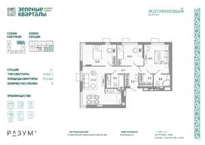 3-к квартира, вторичка, 79м2, 2/25 этаж