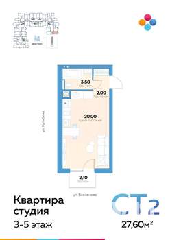 Студия квартира, строящийся дом, 27м2, 5/10 этаж