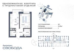 1-к квартира, строящийся дом, 32м2, 10/11 этаж
