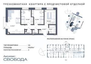 3-к квартира, строящийся дом, 69м2, 6/11 этаж