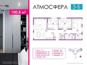 3-к квартира, вторичка, 101м2, 13/23 этаж