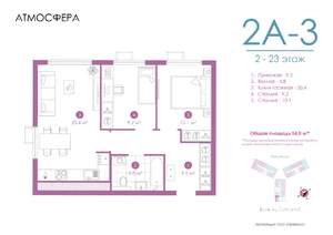 2-к квартира, вторичка, 54м2, 2/23 этаж
