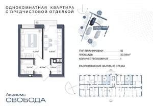 1-к квартира, строящийся дом, 32м2, 2/11 этаж