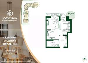 1-к квартира, строящийся дом, 47м2, 14/21 этаж