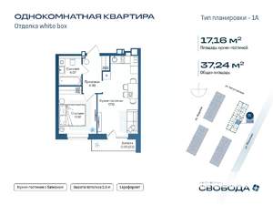 1-к квартира, строящийся дом, 37м2, 13/17 этаж
