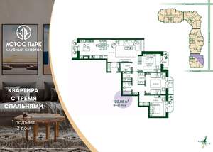 3-к квартира, строящийся дом, 131м2, 19/21 этаж