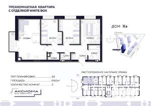 3-к квартира, строящийся дом, 69м2, 3/10 этаж