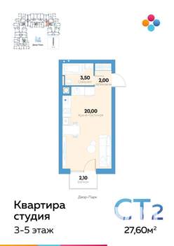 Студия квартира, строящийся дом, 28м2, 5/10 этаж