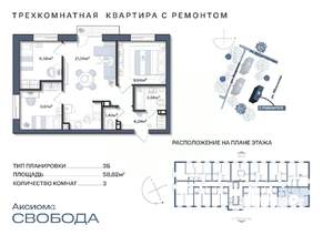 3-к квартира, строящийся дом, 59м2, 7/11 этаж