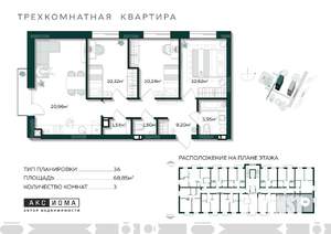 3-к квартира, строящийся дом, 69м2, 4/10 этаж