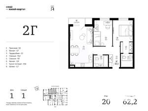 2-к квартира, вторичка, 62м2, 20/25 этаж