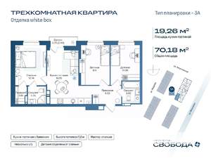 3-к квартира, строящийся дом, 69м2, 15/17 этаж