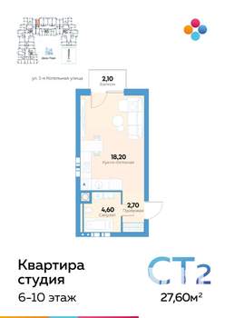 Студия квартира, строящийся дом, 28м2, 8/10 этаж