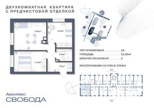 2-к квартира, строящийся дом, 53м2, 2/11 этаж
