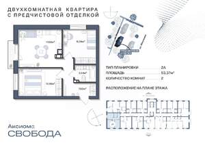 2-к квартира, строящийся дом, 53м2, 9/11 этаж