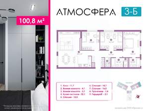 3-к квартира, вторичка, 101м2, 1/23 этаж