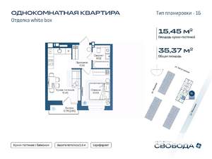 1-к квартира, строящийся дом, 35м2, 12/17 этаж