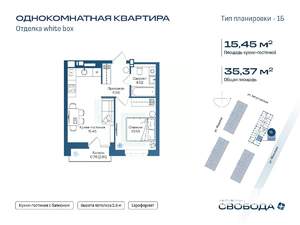 1-к квартира, строящийся дом, 35м2, 17/17 этаж