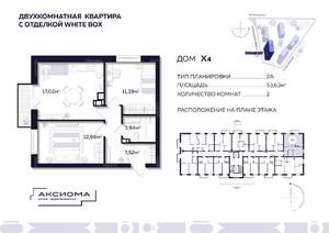 2-к квартира, строящийся дом, 54м2, 2/10 этаж