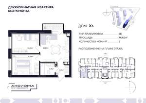 2-к квартира, строящийся дом, 47м2, 3/10 этаж