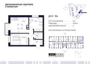 2-к квартира, строящийся дом, 54м2, 6/6 этаж