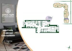 2-к квартира, строящийся дом, 74м2, 13/21 этаж