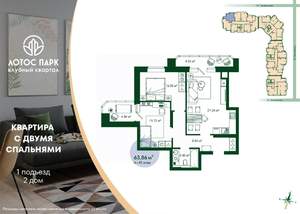 2-к квартира, строящийся дом, 64м2, 15/21 этаж