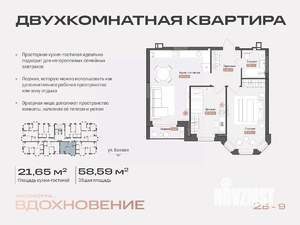 2-к квартира, строящийся дом, 59м2, 8/14 этаж