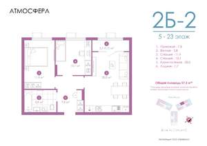 2-к квартира, вторичка, 57м2, 14/23 этаж