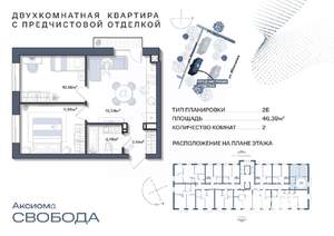 2-к квартира, строящийся дом, 46м2, 7/11 этаж
