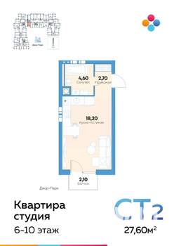 Студия квартира, строящийся дом, 27м2, 6/10 этаж