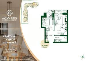 1-к квартира, вторичка, 42м2, 10/21 этаж