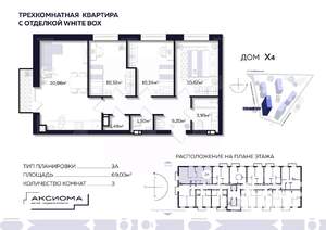 3-к квартира, строящийся дом, 69м2, 9/10 этаж