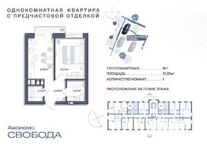 1-к квартира, строящийся дом, 32м2, 10/11 этаж