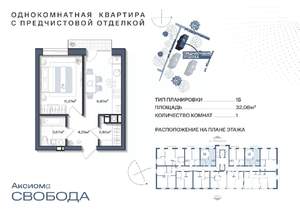 1-к квартира, строящийся дом, 32м2, 5/11 этаж