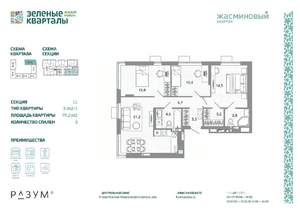 3-к квартира, вторичка, 79м2, 20/25 этаж